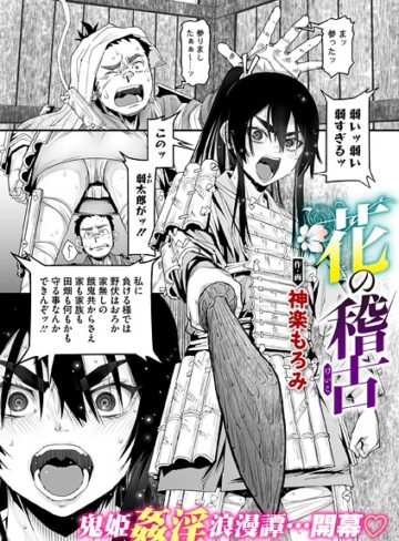 【神楽もろみ】花の稽古（単話） Genre単話 評価
