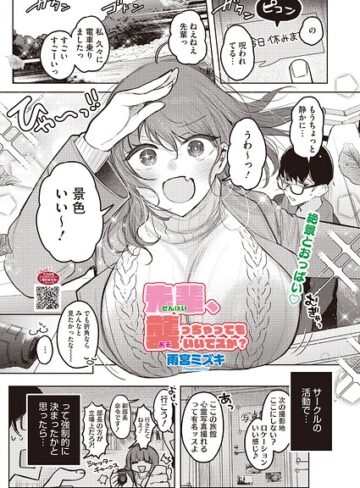 【雨宮ミズキ】先輩、襲っちゃっていいんでスか？（単話） Genre単話 評価