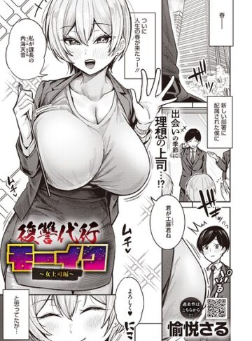 【愉悦さる】復讐代行モーイク（単話） Genre拘束 評価4.00