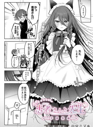 【雨宮ミズキ】患者さんと先生（単話） Genre制服 評価
