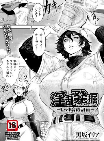 【黒坂イリア】淫乱発掘 〜ビッチ育成計画〜 【単話】（単話） Genre単話 評価