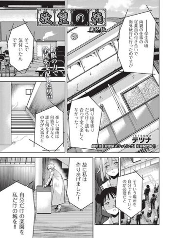【テツナ】欲望の箱（単話） Genre単話 評価