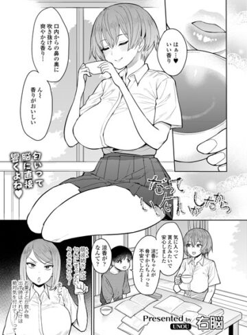 【右脳】だっていい匂いがしたから（単話） Genre単話 評価4.67