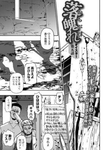 【オイスター】落魄れ（単話） Genre拘束 評価5.00