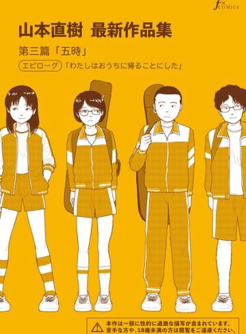 【山本直樹】山本直樹最新作品集（単話） Genre単話 評価5.00