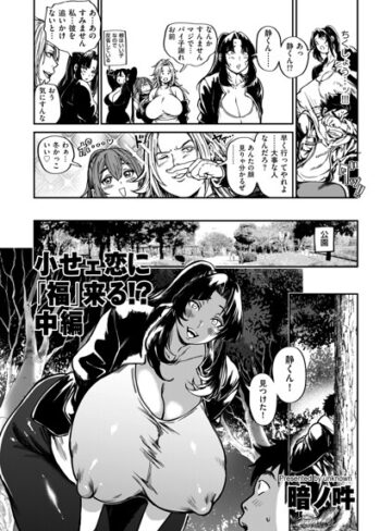 【暗ノ吽】小せェ恋に「福」来る！？（単話） Genre単話 評価5.00