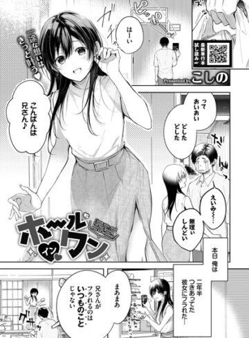 【こしの】ホールインワン（単話） Genre単話 評価5.00