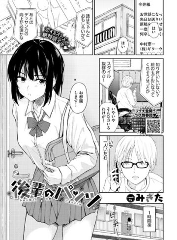 【みぎた】後輩のパンツ（単話） Genre羞恥 評価