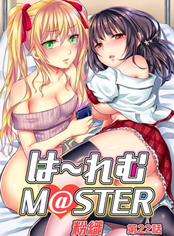 【粉織】ハーレムM@STER（単話） Genre単話 評価4.17