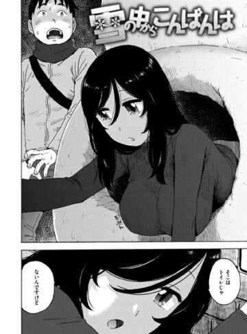 【かるま龍狼】雪の中からこんばんは（単話） Genre単話 評価1.00