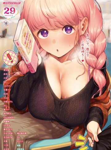 【ヘリを】COMIC E×E 29【FANZA限定特典付き】 Genreマンガ誌 評価3.00