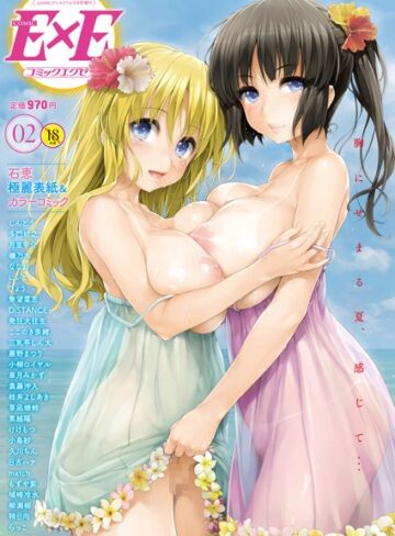 【石恵】COMIC E×E 02 Genreマンガ誌 評価4.50