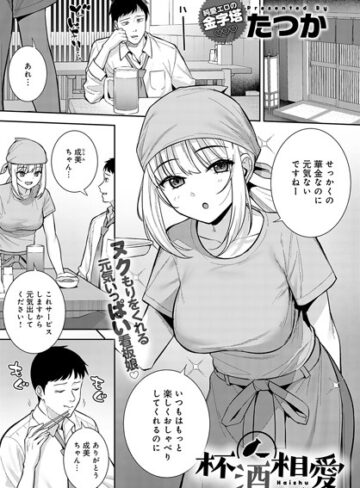 【たつか】杯酒相愛（単話） Genre単話 評価5.00
