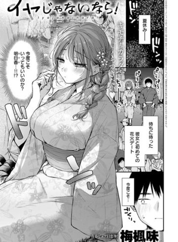 【梅楓味】イヤじゃないなら！（単話） Genre単話 評価5.00