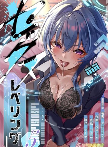 【エルトリア】セックスレベリング Genreファンタジー 評価5.00