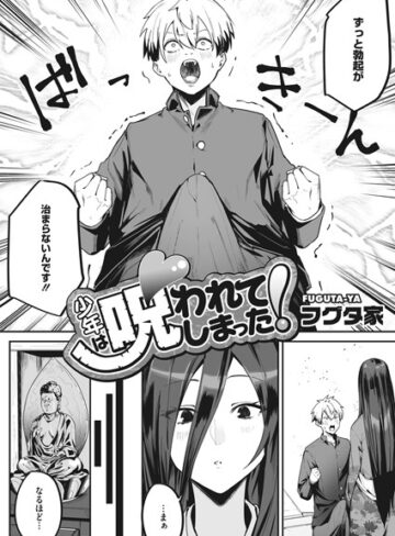 【フグタ家】少年は呪われてしまった！（単話） Genre単話 評価4.75