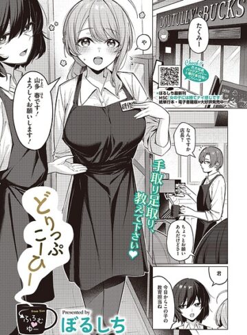 【ぼるしち】どりっぷこーひー→ふろむ ゆー（単話） Genre単話 評価