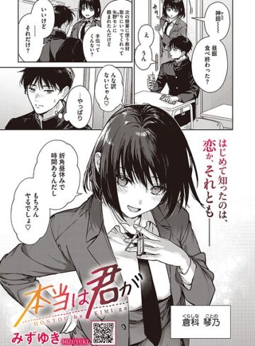 【みずゆき】本当は君が（単話） Genre単話 評価