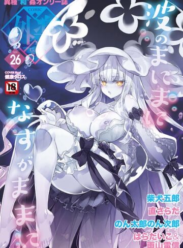 【健康クロス】COMIC外楽 Vol.026 Genreマンガ誌 評価
