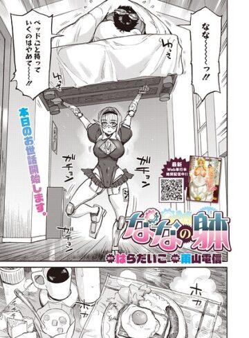 【はらだいこ】ななの躰（単話） Genre単話 評価