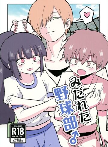 【インド僧】みだれた野球部♂（単話） Genreギャグ・コメディ 評価