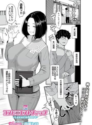 【四電ヒロ】コンビニエントファック（単話） Genreギャグ・コメディ 評価