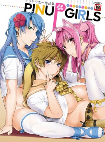 【キリヤマ太一】キリヤマ太一作品集 PINUP GIRLS ピンナップガールズ Genre単行本 評価4.67