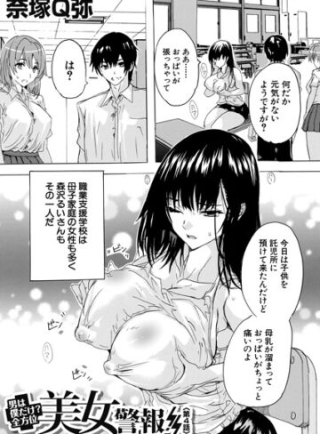 【奈塚Q弥】男は僕だけ！？全方位美女警報！！（単話） Genre単話 評価