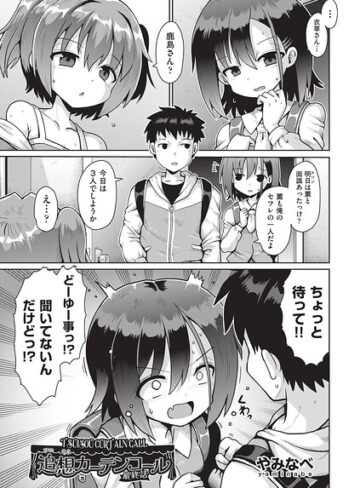 【やみなべ】追想カーテンコール 1話（単話） Genre単話 評価5.00