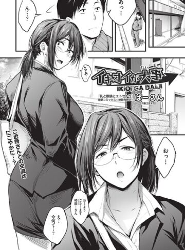 【ばーるん】イキオイが大事（単話） Genre単話 評価
