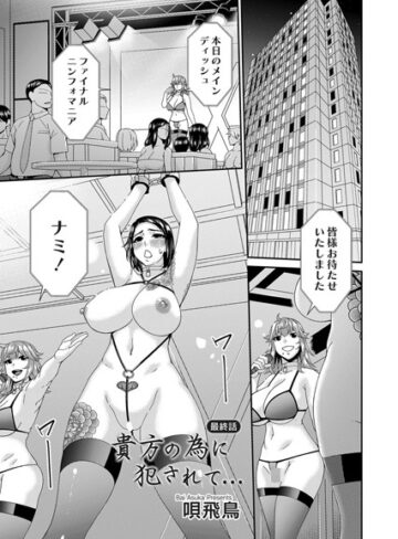 【唄飛鳥】貴方の為に犯●れて…（単話） Genre辱め 評価5.00