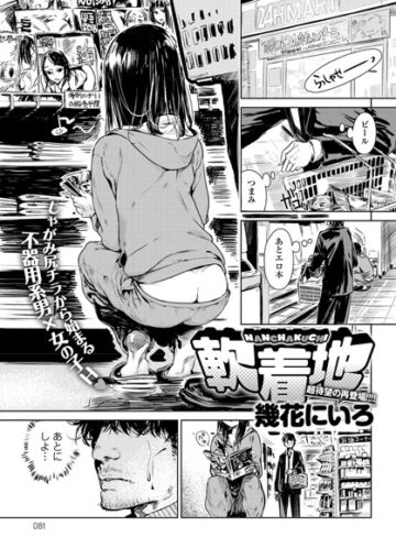 【幾花にいろ】軟着地（単話） Genre単話 評価4.00