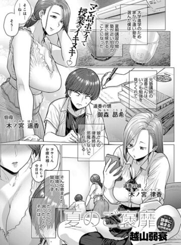 【越山弱衰】夏のご褒靡（単話） Genre単話 評価4.67