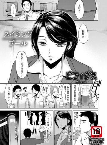 【ビフィダス】スイミングプール【単話】（単話） Genre単話 評価4.63