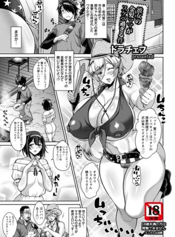 【ドラチェフ】彼女の金髪ママがスケベ過ぎる件【単話】（単話） Genre単話 評価5.00