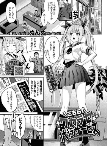 【ぬんぬ】こちらワカラセ代行サービス（単話） Genre拘束 評価5.00