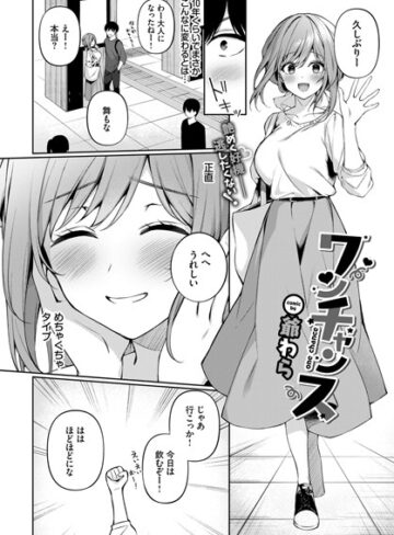 【爺わら】ワンチャンス（単話） Genre単話 評価3.33