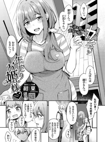 【紺菓】年上のお姫様（単話） Genre単話 評価5.00