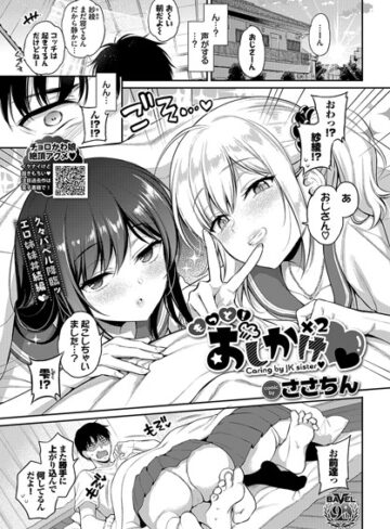 【ささちん】おしかけ×2（単話） Genre制服 評価5.00