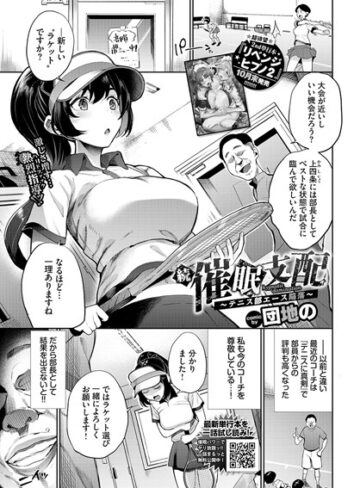 【団地の】催●支配〜テニス部エース陥落〜（単話） Genre羞恥 評価3.00