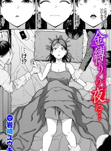 【岩崎ユウキ】金縛りの夜に…（単話） Genreホラー 評価
