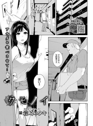 【岩崎ユウキ】クモノイ（単話） Genre単話 評価5.00
