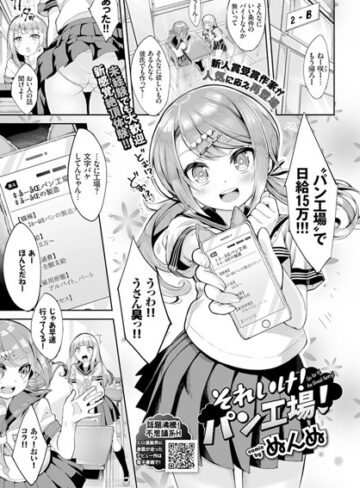 【ぬんぬ】それいけ！パン工場！（単話） Genre単話 評価5.00