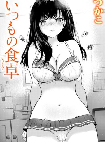 【つかこ】いつもの屋上（単話） Genre単話 評価4.67