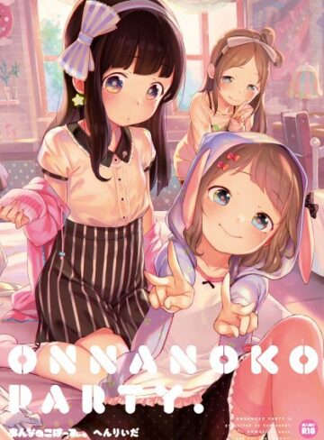 【へんりいだ】おんなのこぱーてぃ。 Genre単行本 評価4.35
