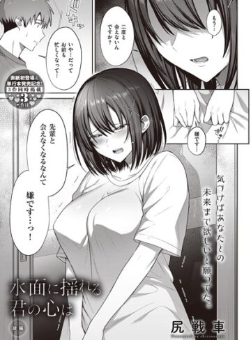 【尻戦車】水面に揺れる 君の心は（単話） Genre単話 評価5.00