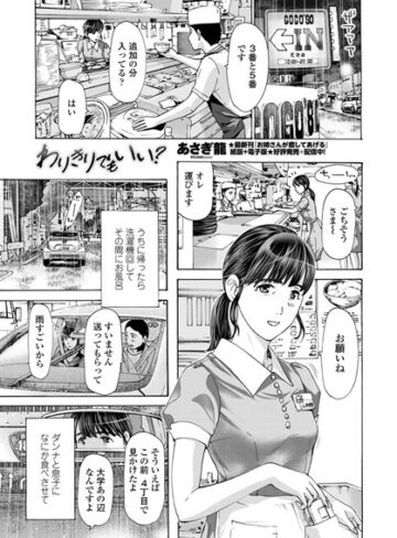 【あさぎ龍】わりきりでもいい？（単話） Genre単話 評価4.75