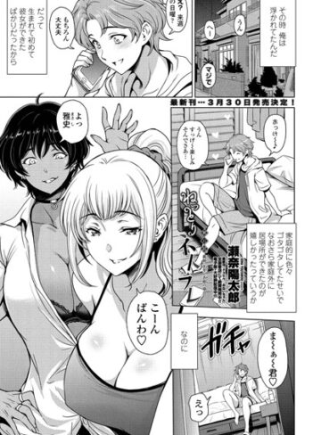 【瀬奈陽太郎】ねっとりネトラレ（単話） Genre単話 評価3.86