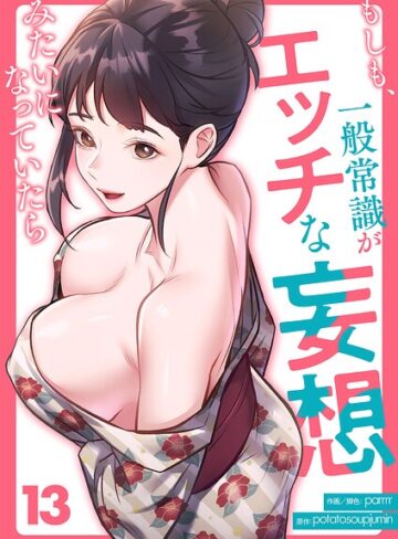 【parrrr】もしも、一般常識がエッチな妄想みたいになっていたら（単話） Genreフルカラー 評価4.00