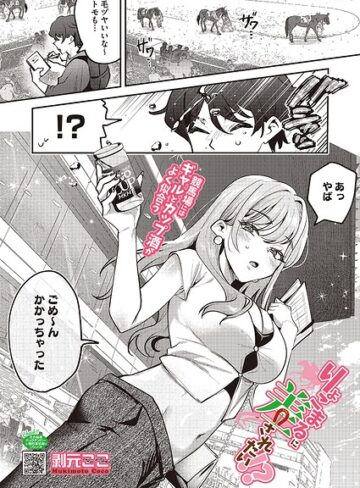 【剥元ここ】りょこまるに差されたい！？（単話） Genre単話 評価5.00